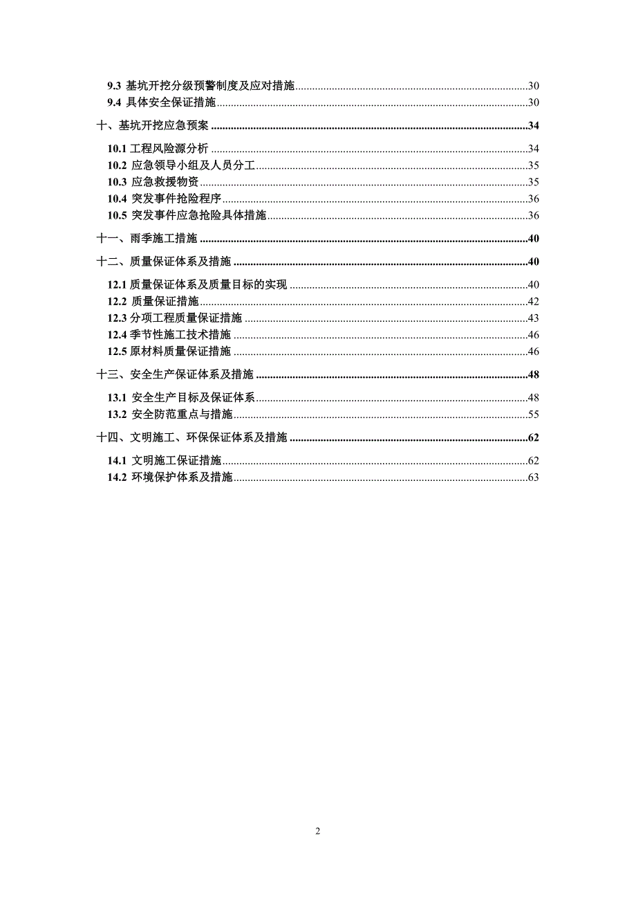 箱涵深基坑开挖支护安全专项施工方案_第3页