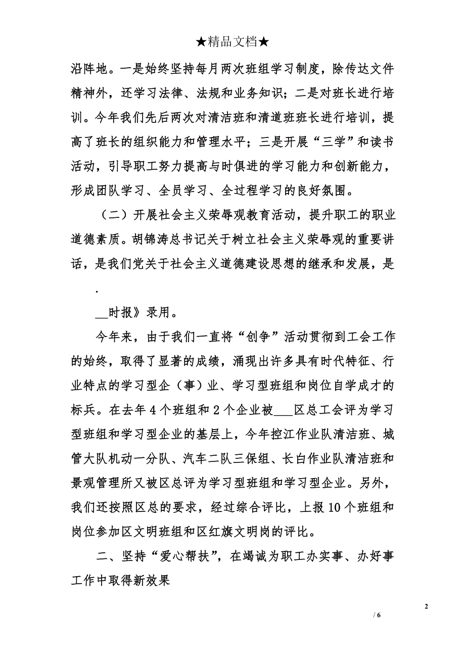 市容局工会2006年工作总结及2007年工作要点_第2页