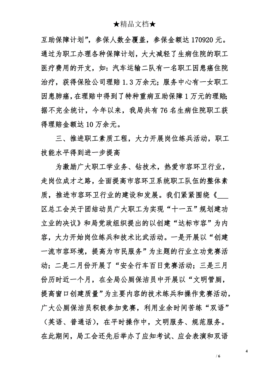 市容局工会2006年工作总结及2007年工作要点_第4页