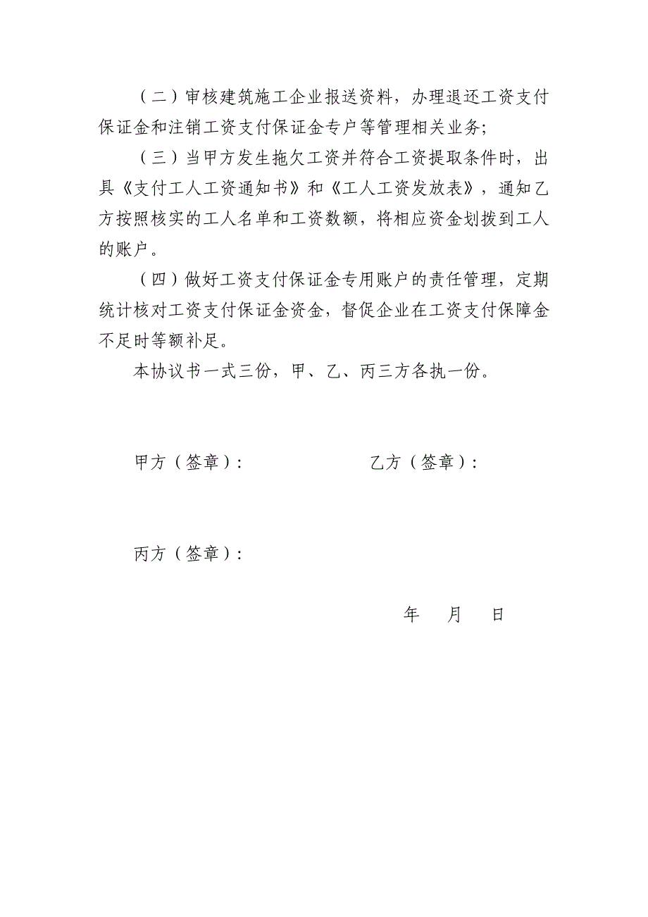 工人工资支付保证金专户管理协议书_第3页