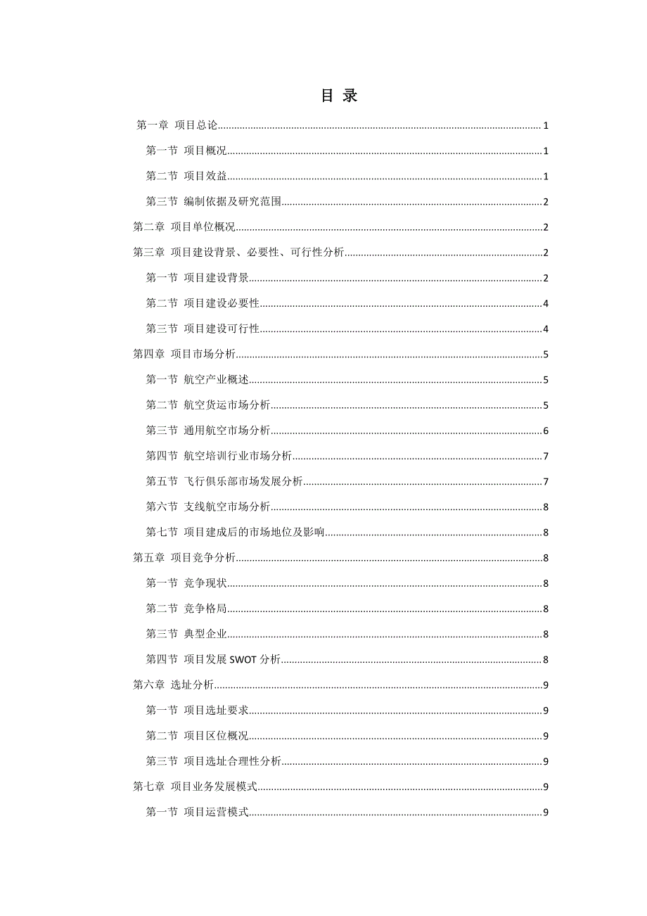 广东省某航空产业基地建设项目_第2页