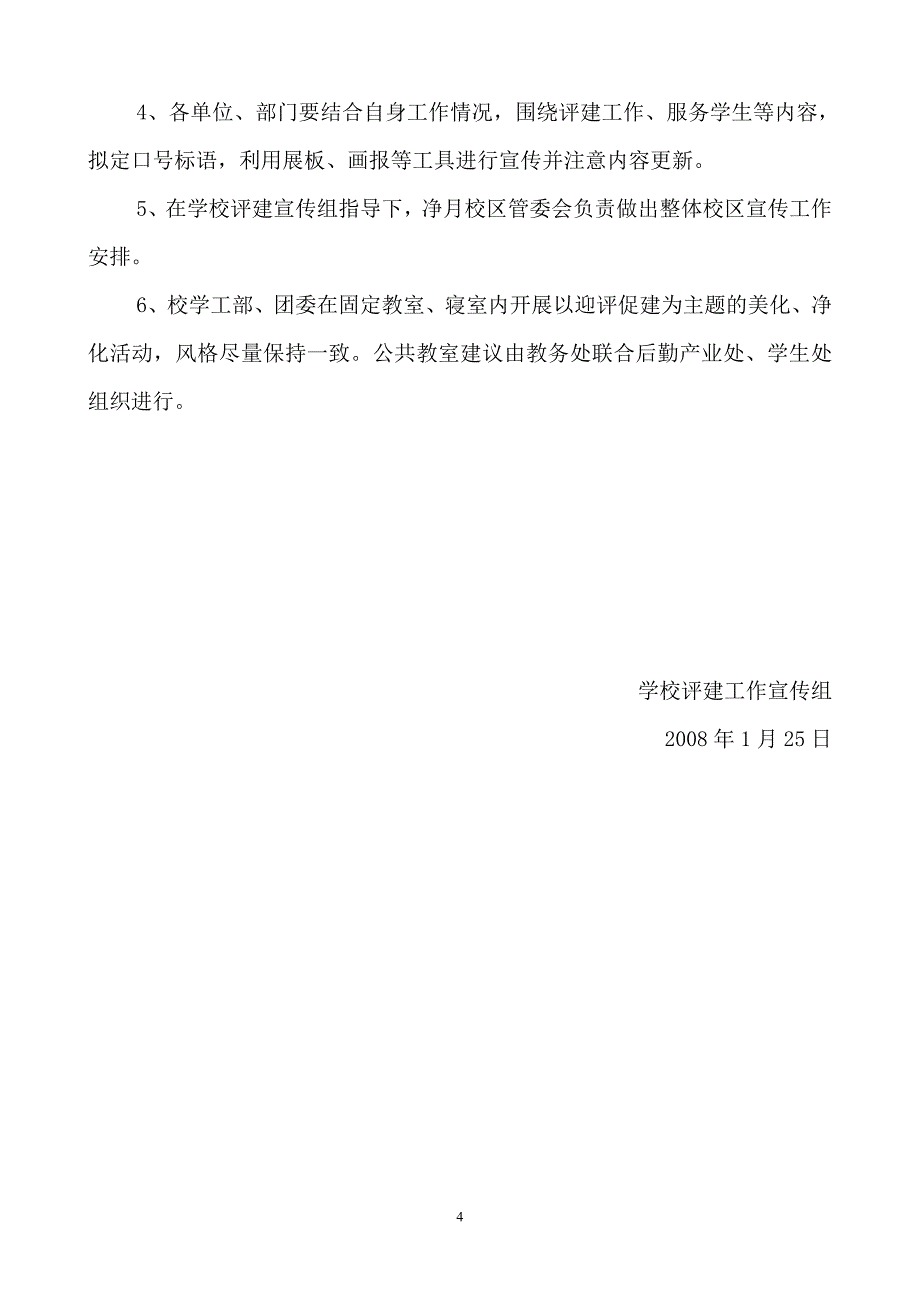 吉林建筑工程学院评建宣传组校内宣传工作方案_第4页