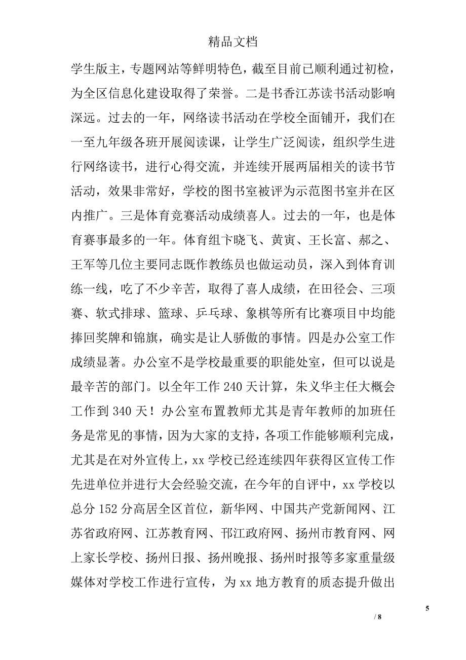 副校长述廉报告_第5页