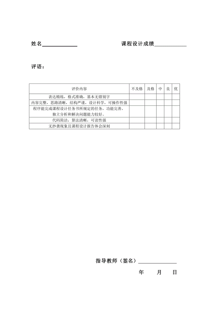 商品月销售信息管理软件设计_第2页