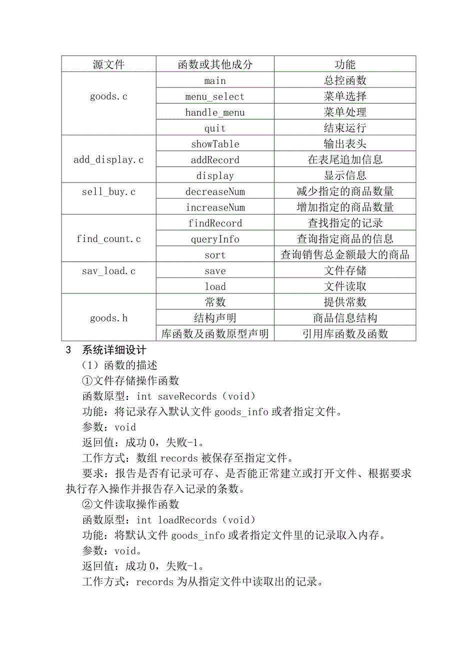 商品月销售信息管理软件设计_第4页