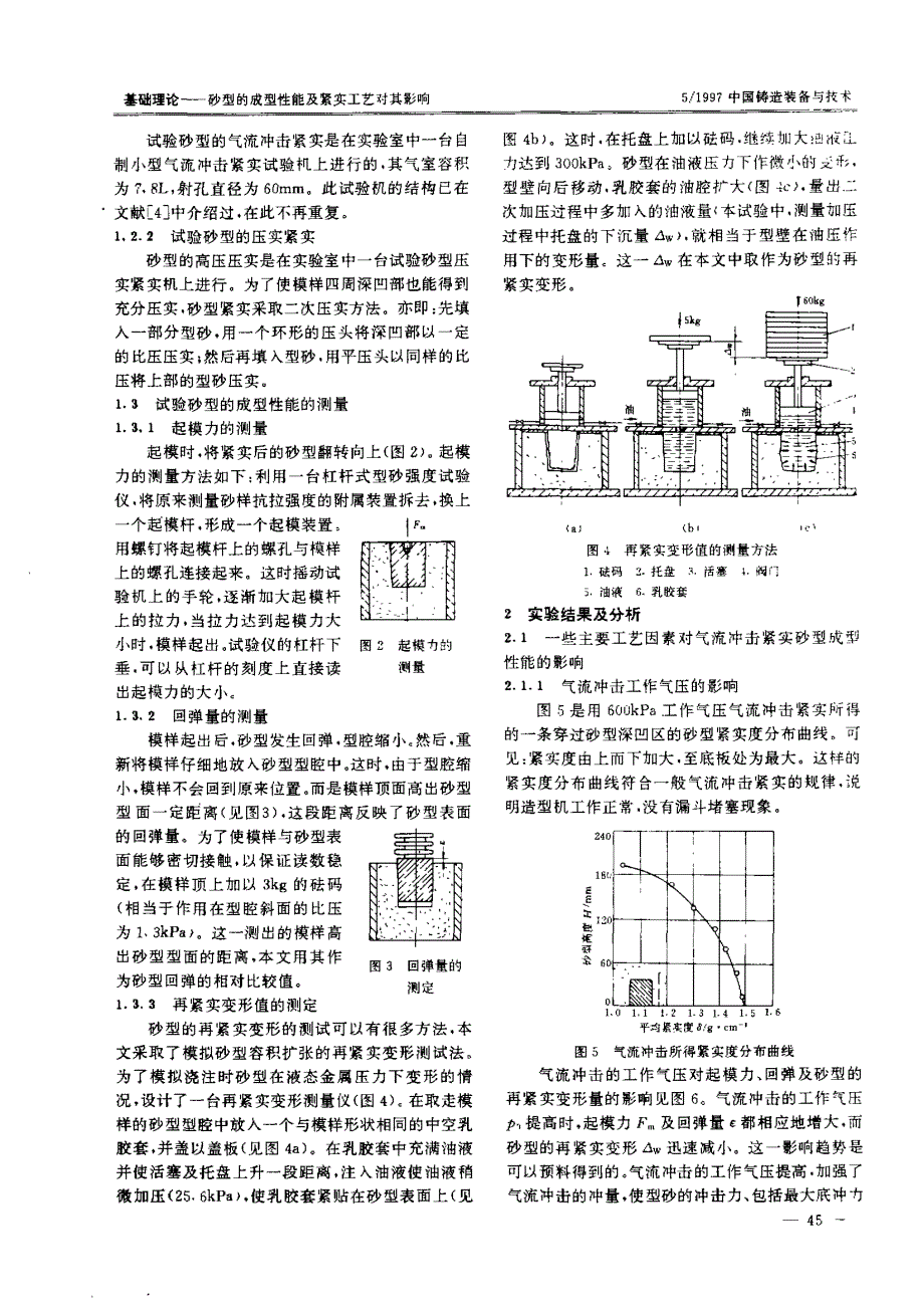 [基础科学]砂型的成型性能及紧实工艺对其影响_第2页