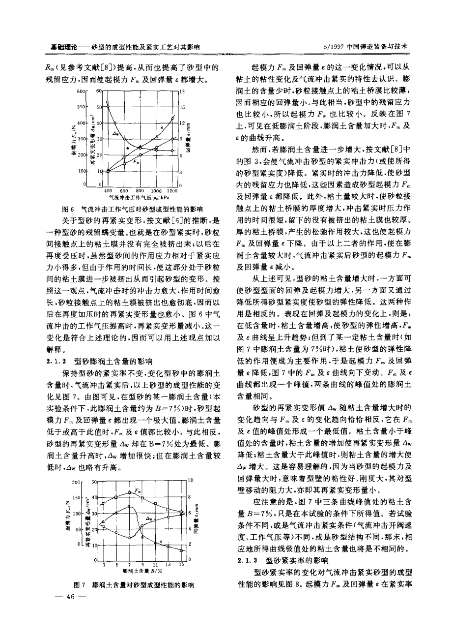 [基础科学]砂型的成型性能及紧实工艺对其影响_第3页