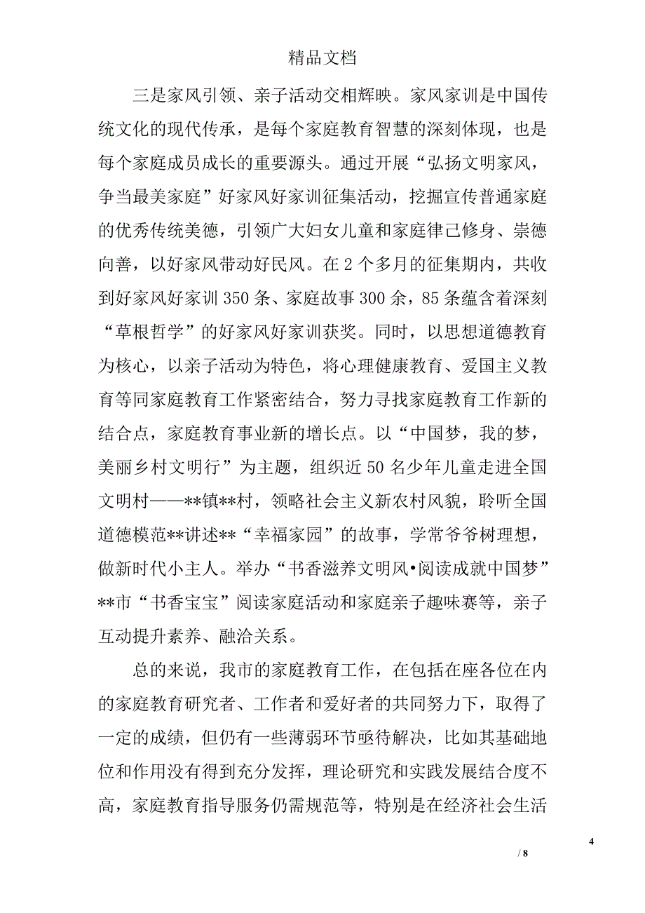 家庭教育座谈会讲话精选_第4页