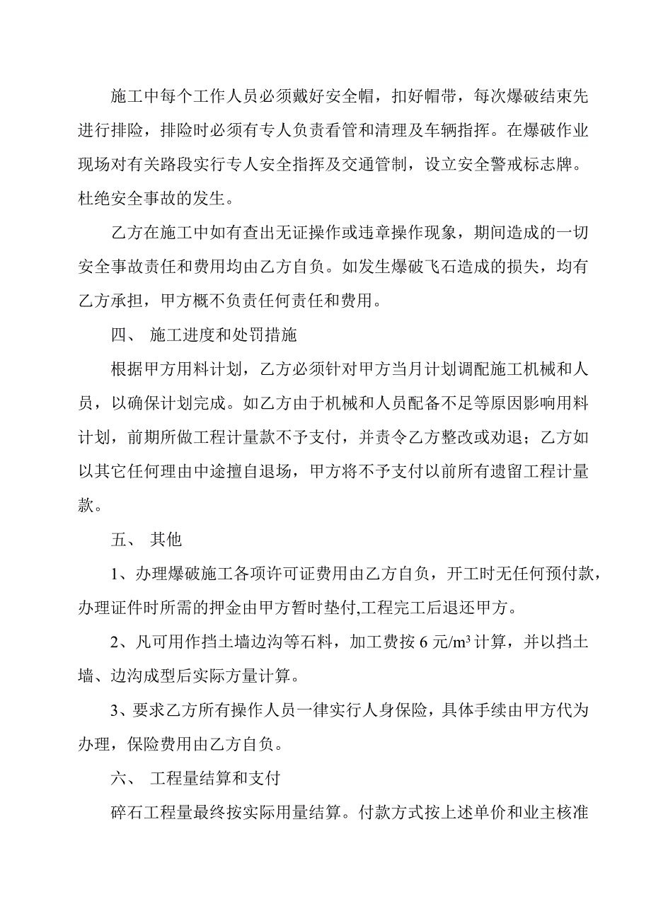 爆破施工班组内部承包协议_第2页