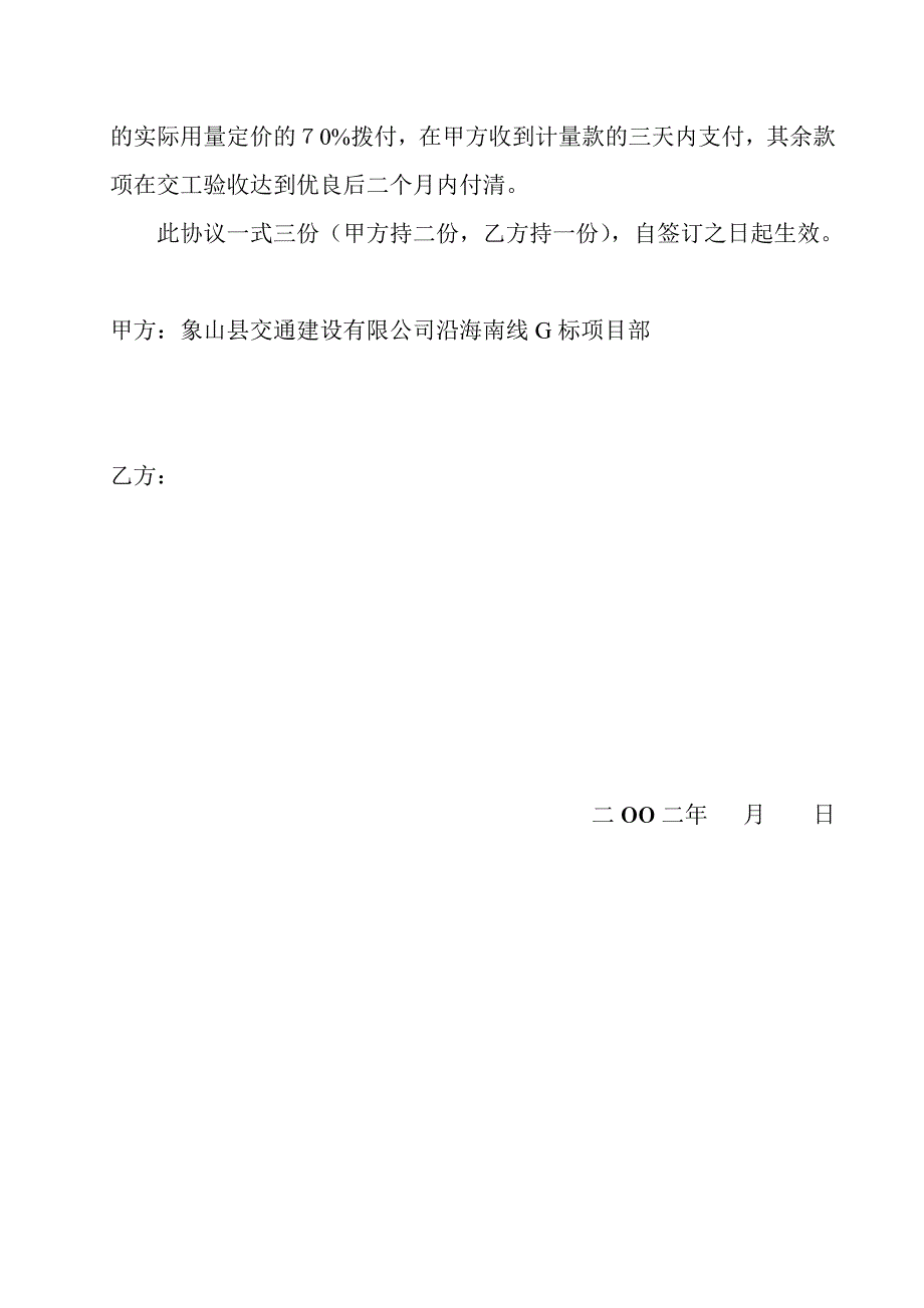 爆破施工班组内部承包协议_第3页