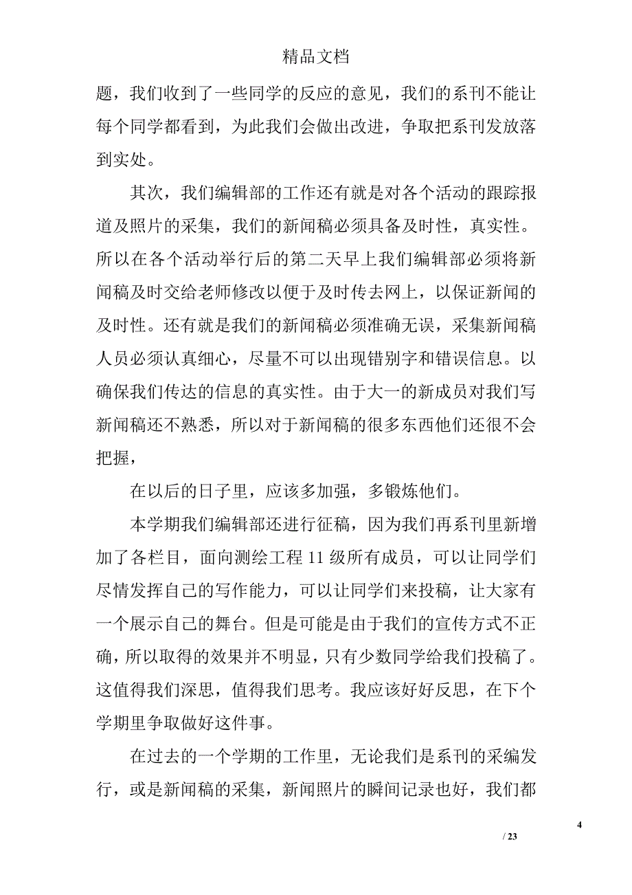 学生会编辑部工作总结精选 _第4页