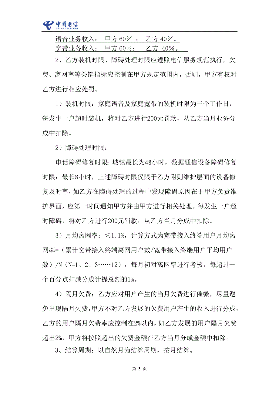 电信鸡西分公司合作协议_第3页