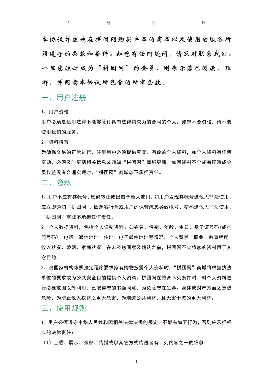 用户注册协议_第1页