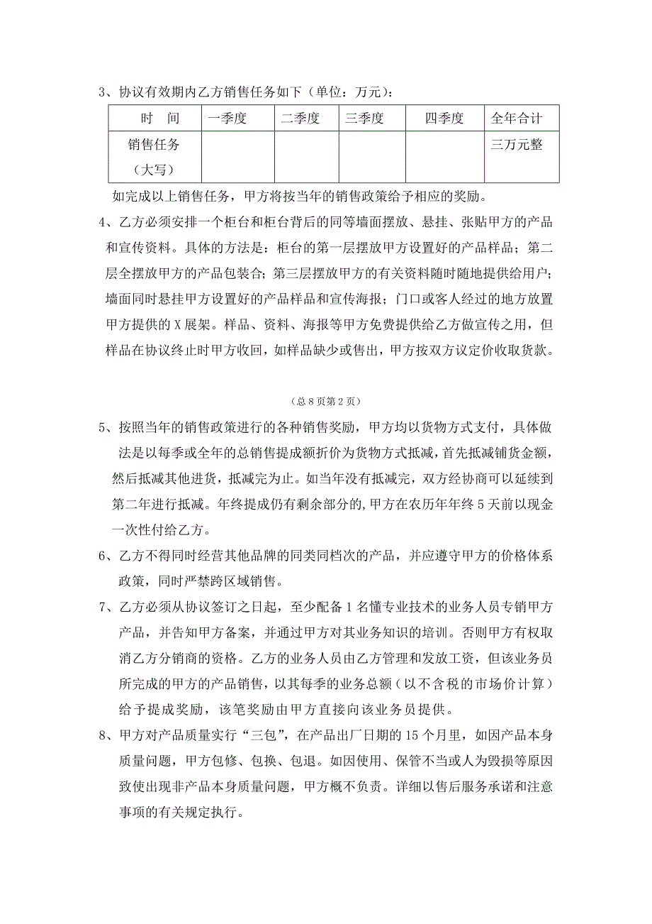 关于针对经销商合作协议欧迪龙电子自动化有限公司_第3页