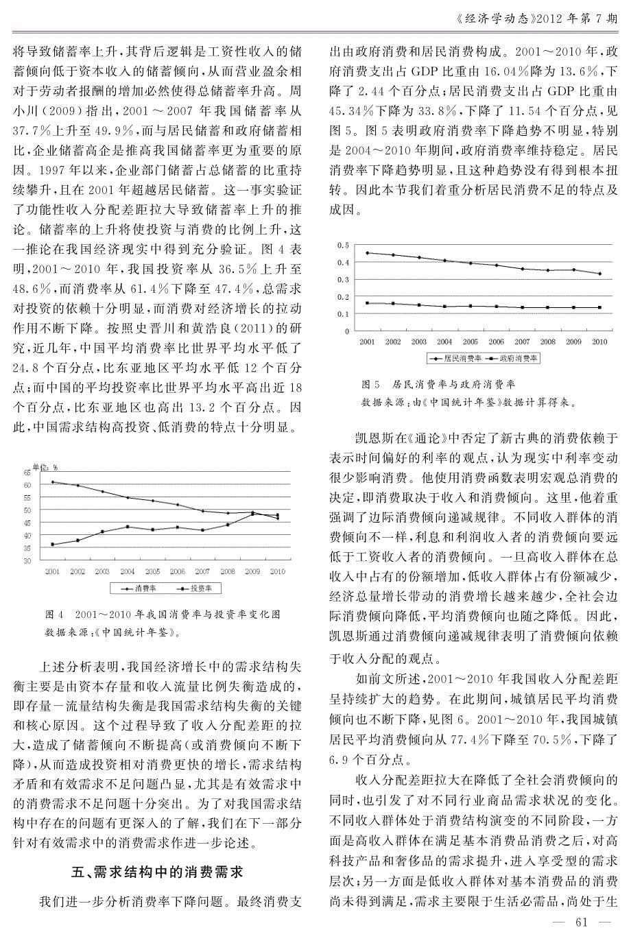 我国经济增长中的需求结构失衡探源_第5页