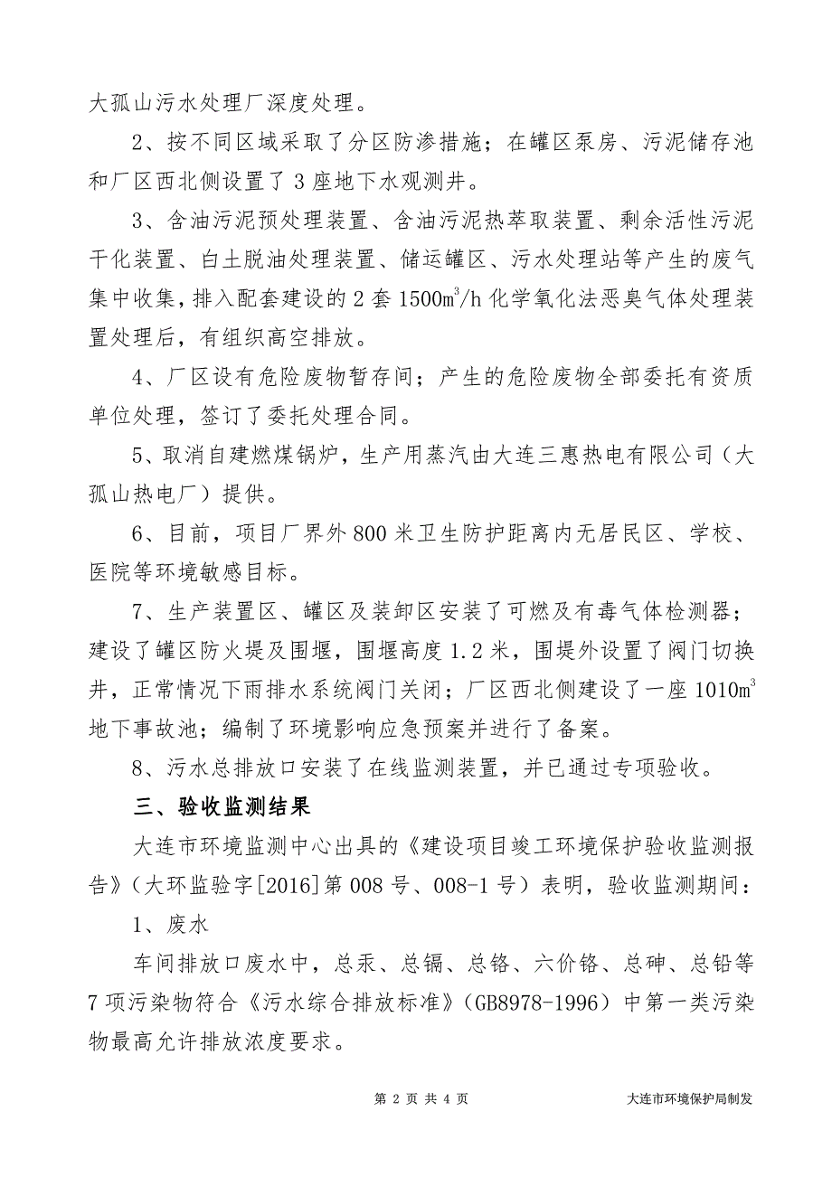 扩建）竣工环保验收许可决定_第2页