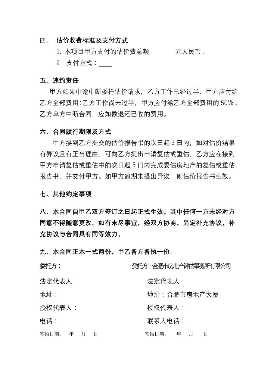 房地产估价委托协议_第2页