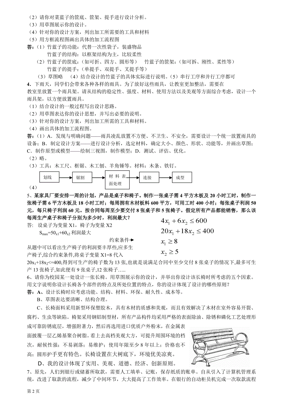 通用技术会考专题复习设计题_第2页