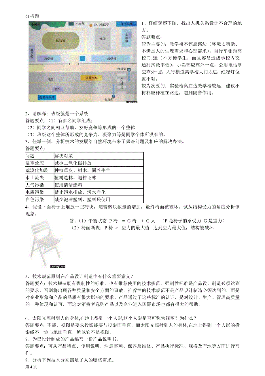 通用技术会考专题复习设计题_第4页