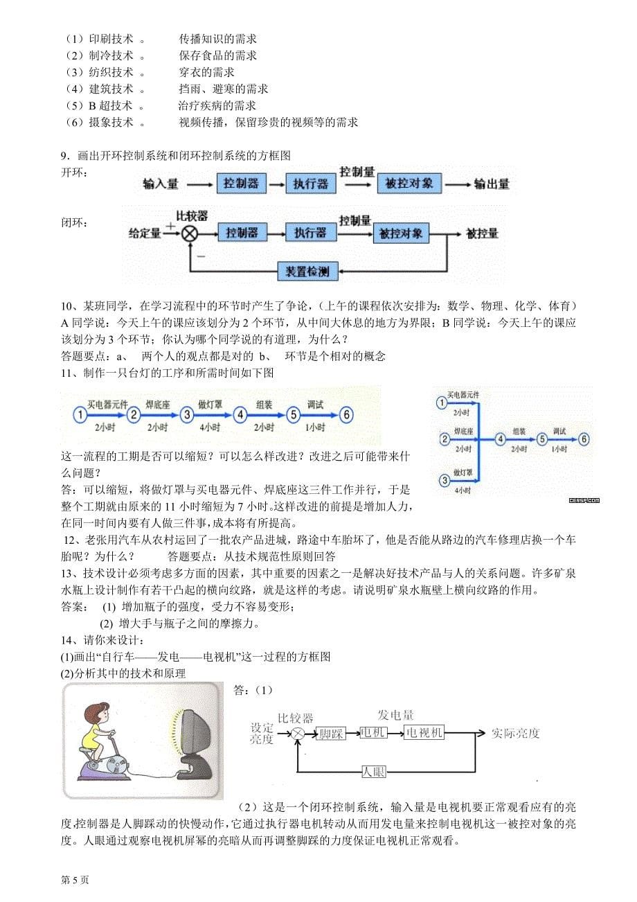 通用技术会考专题复习设计题_第5页