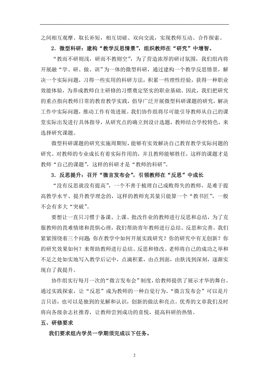 小学美术科研协作组第三组研修活动方案_第2页