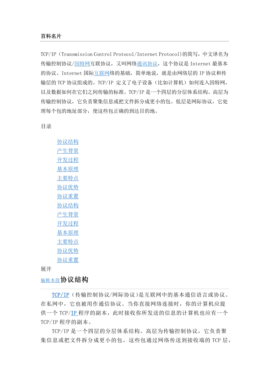 tcpip协议 文档_第1页