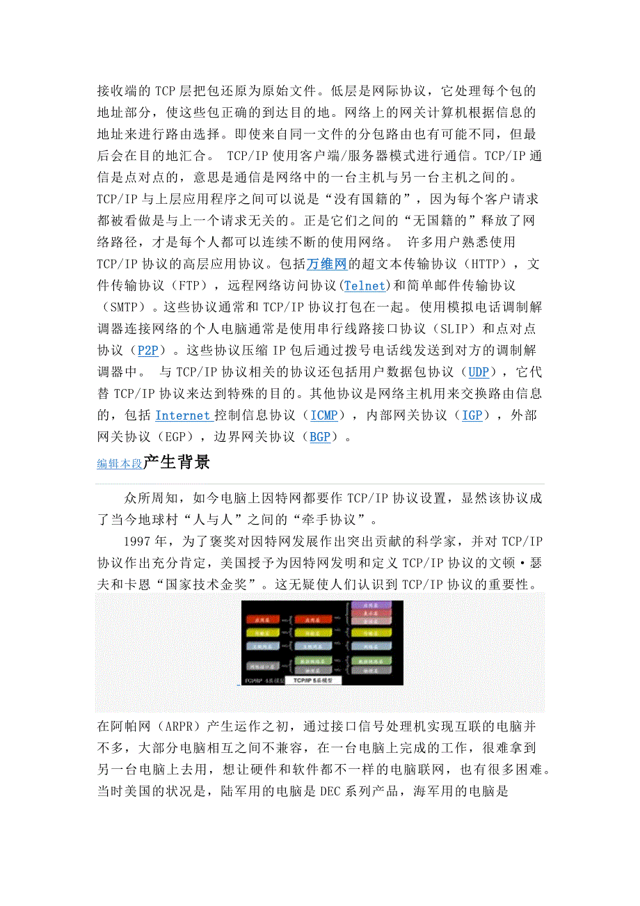 tcpip协议 文档_第2页