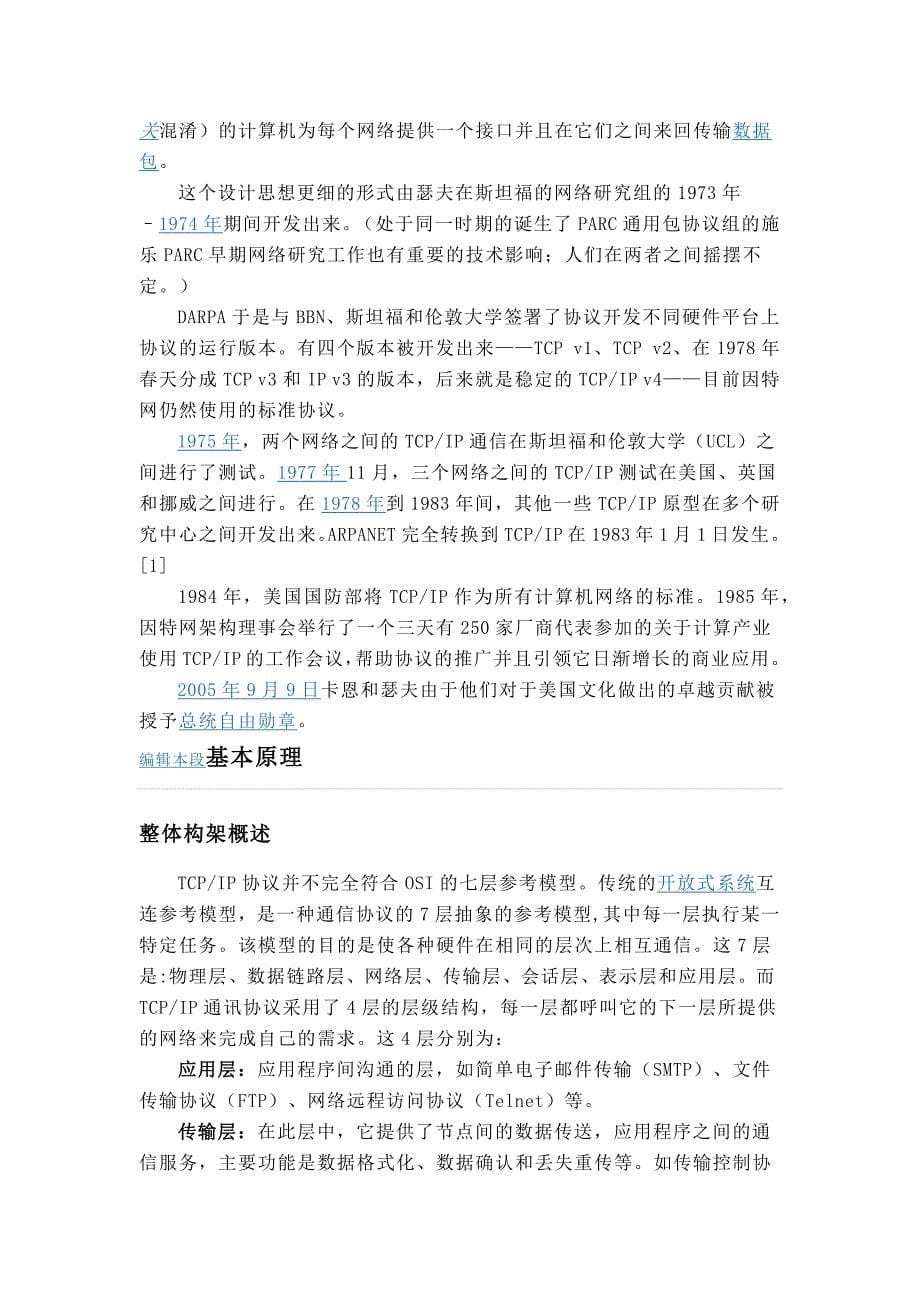 tcpip协议 文档_第5页