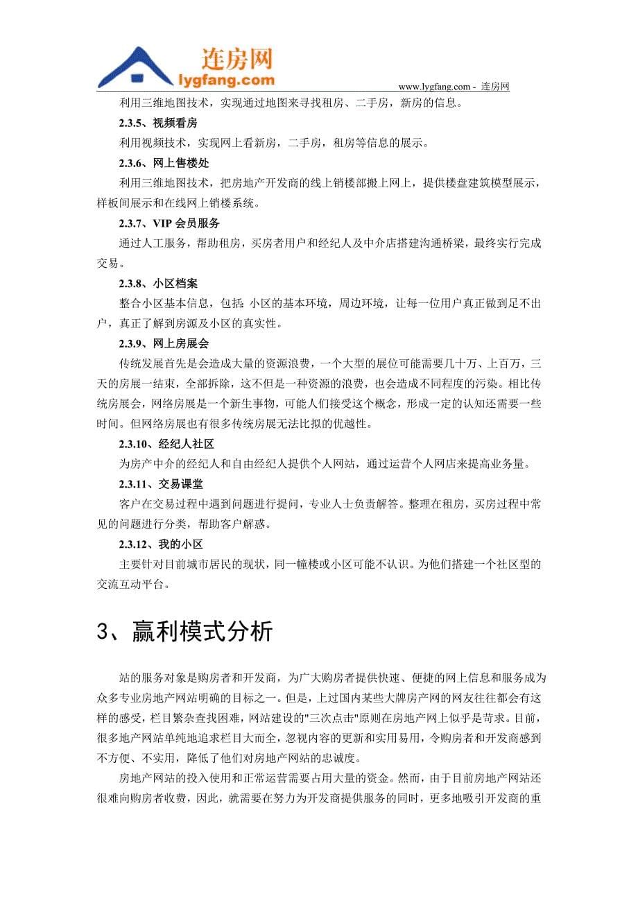 连云港房产网(连房网)策划方案_第5页