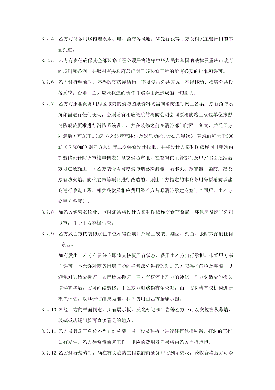 商务用房租赁合同_第4页