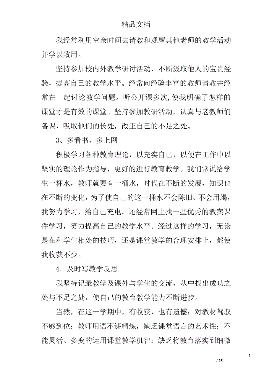 新教师学期个人总结精选 _第2页