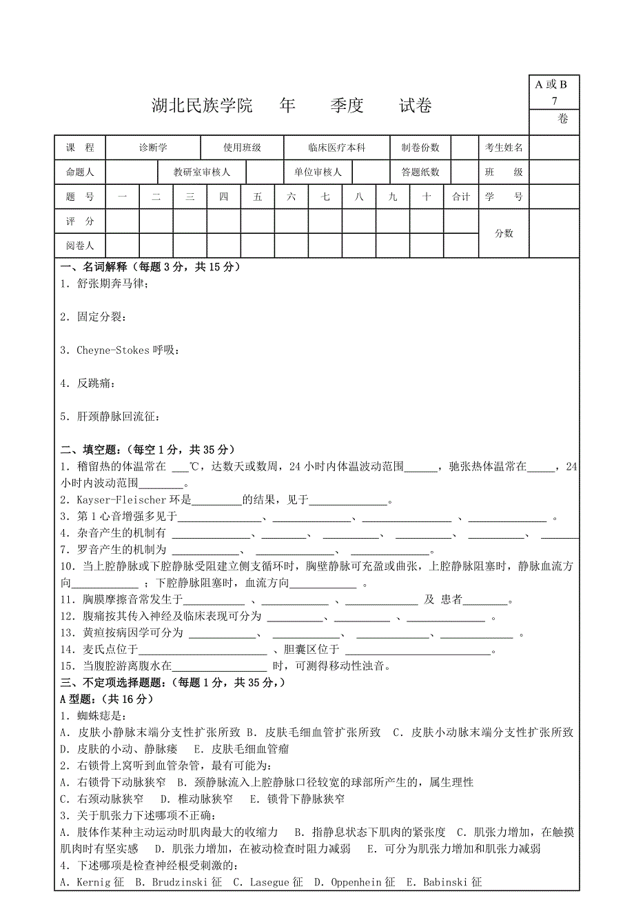 临床诊断学试卷3_第1页