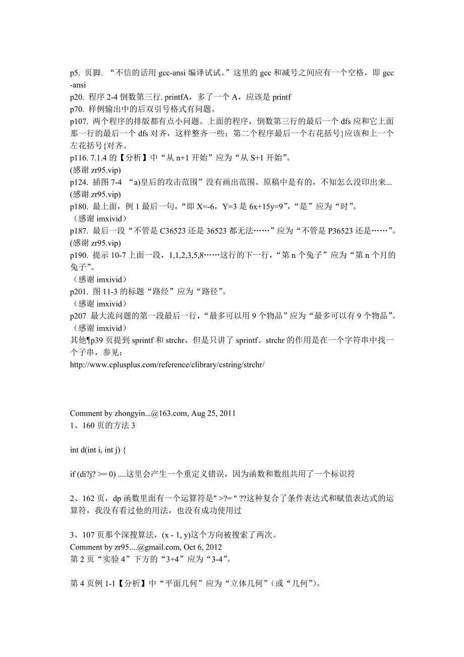 蓝书刘汝佳算法竞赛入门经典勘误_第3页