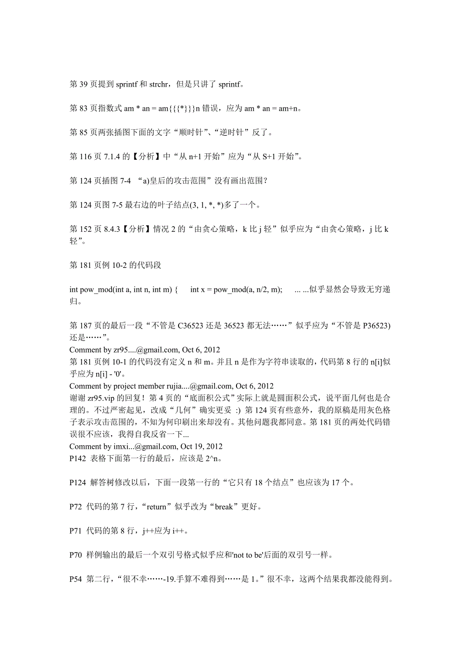 蓝书刘汝佳算法竞赛入门经典勘误_第4页