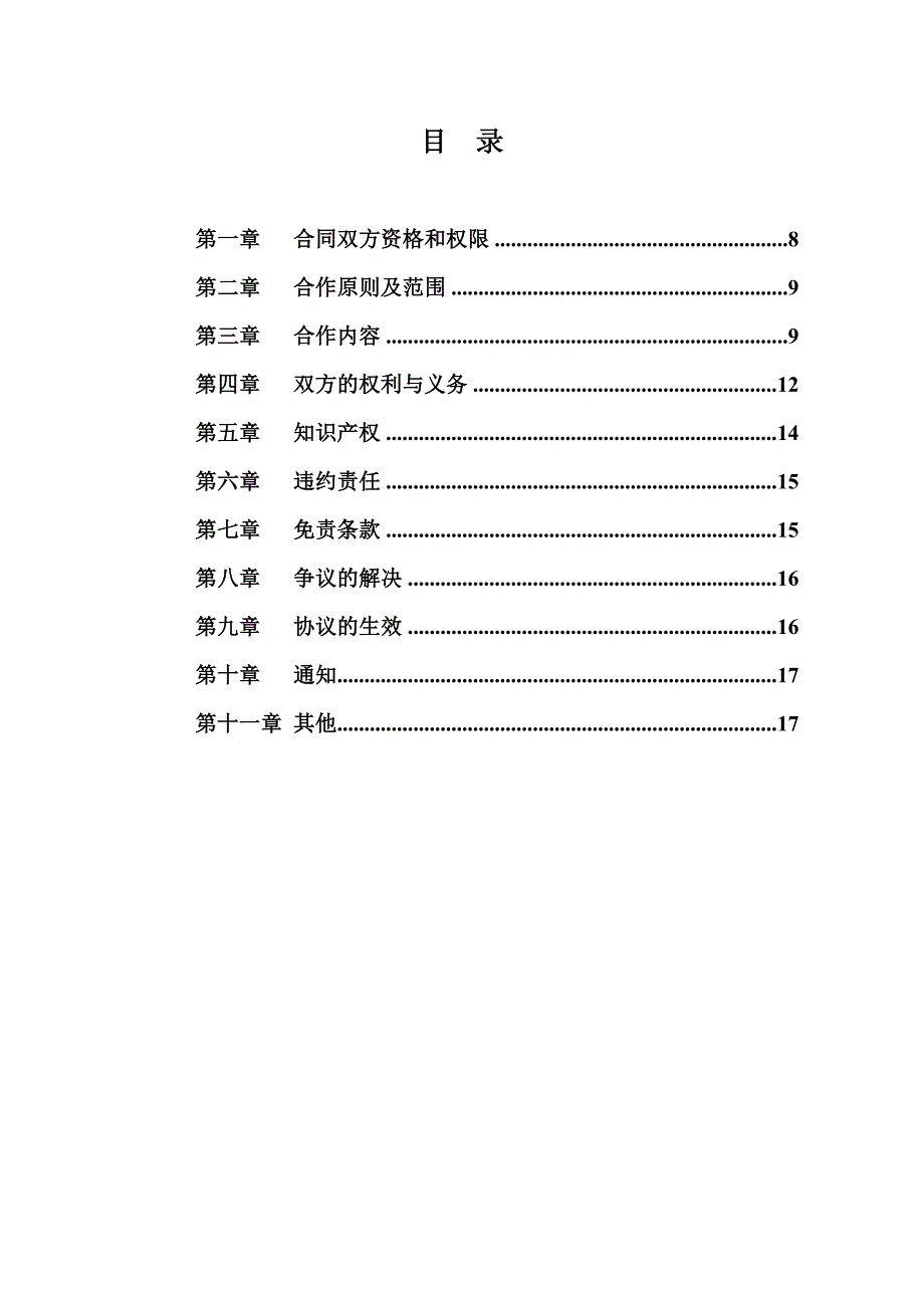 中国电信业务代理、代办合作协议_第2页