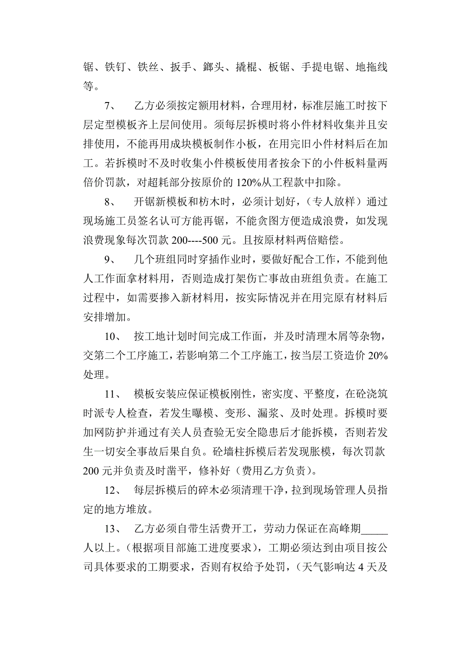 班组单项责任承包合同_第2页