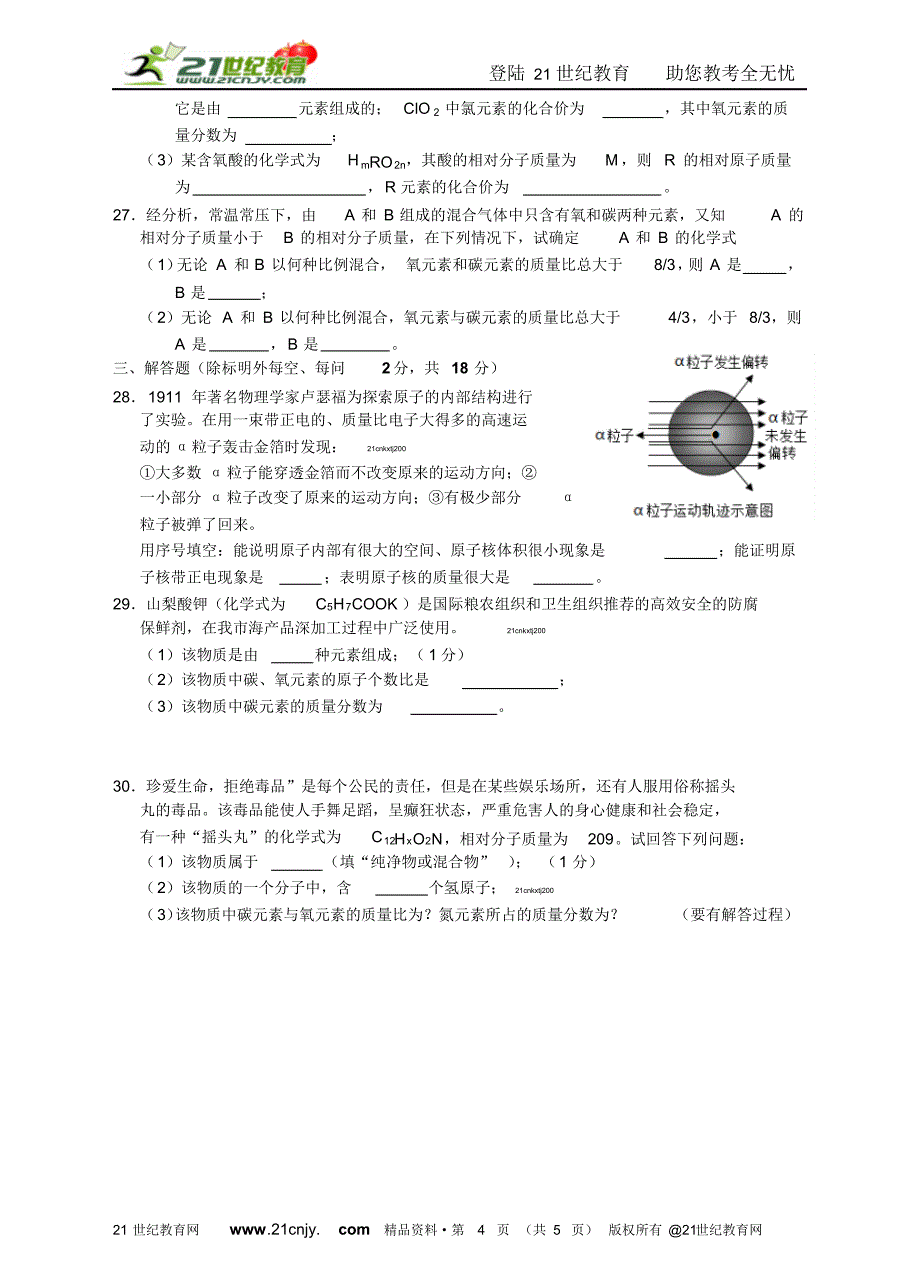 精品浙教版科学八年级下册单元测试六第二章微粒的模型与符号综合检测卷_第4页