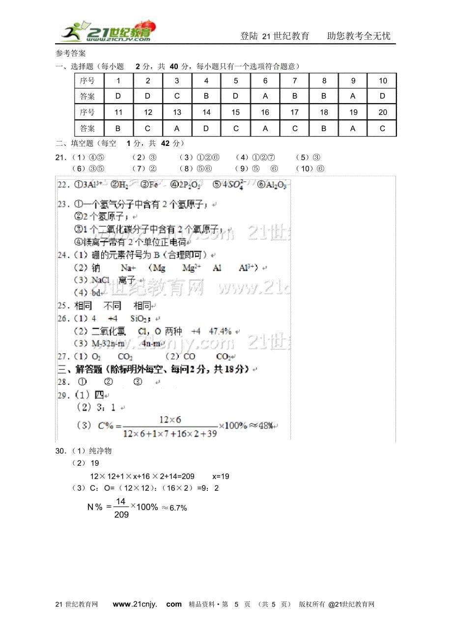 精品浙教版科学八年级下册单元测试六第二章微粒的模型与符号综合检测卷_第5页