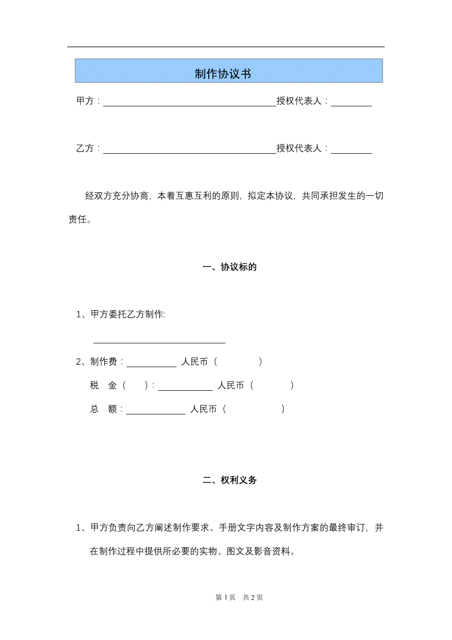 影视制作协议书_第1页