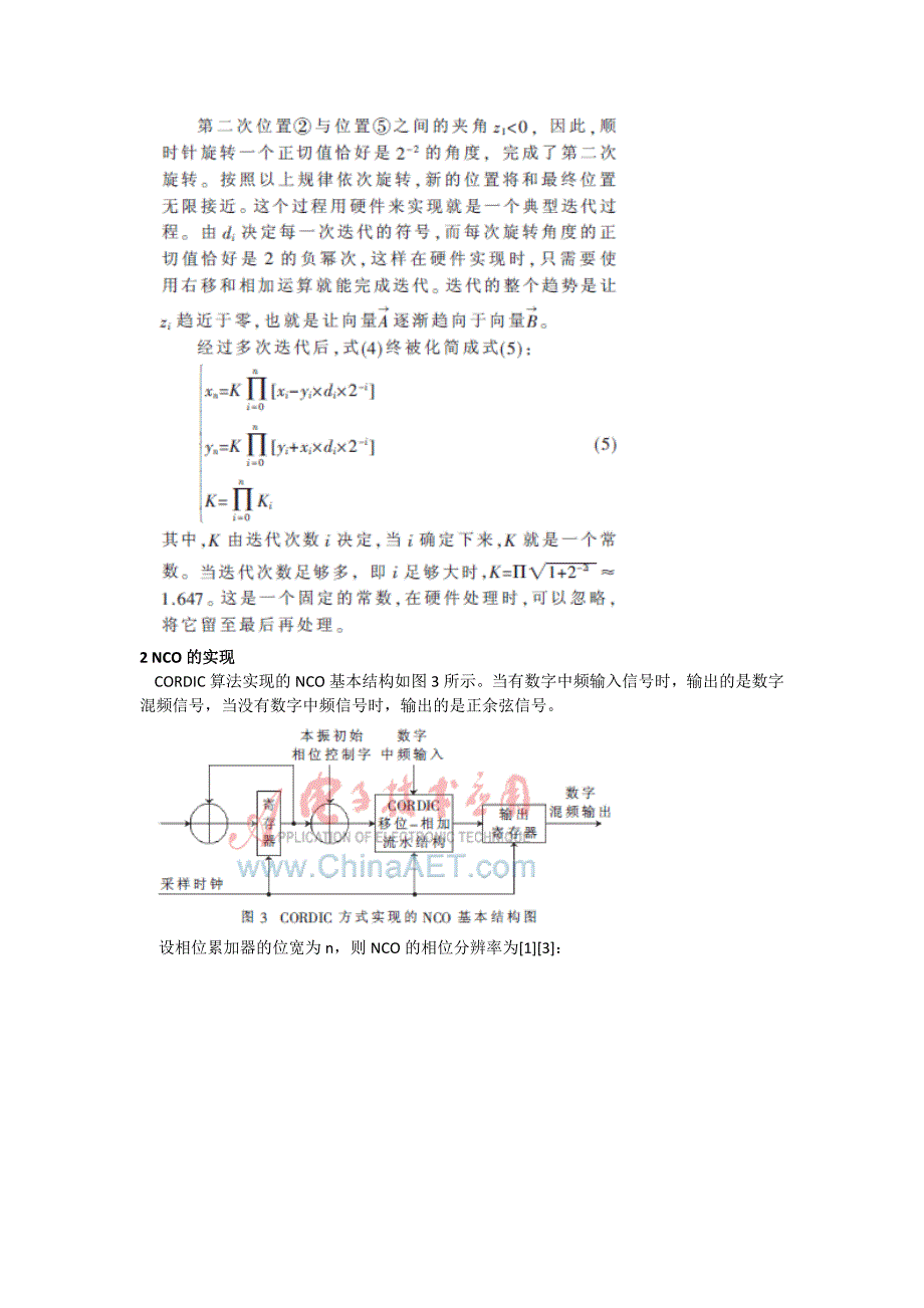 基于cordic算法的nco实现_第3页