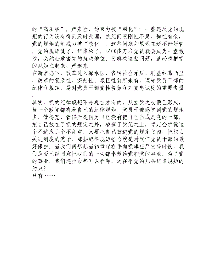 学习体会：守纪律讲规矩是对党员干部的最好保护_第3页