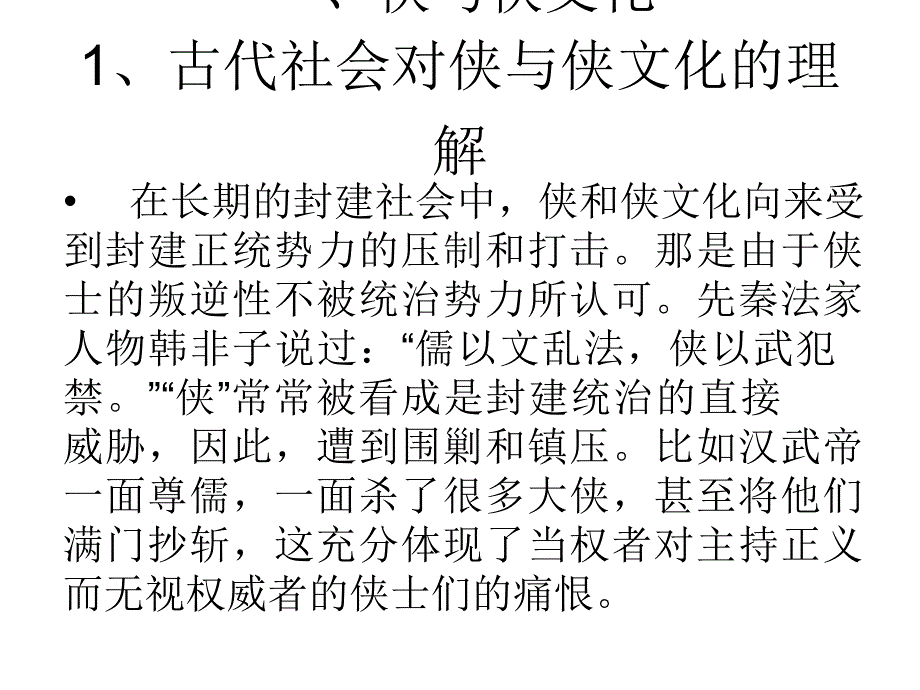 香港文学(二)金庸小说_第4页