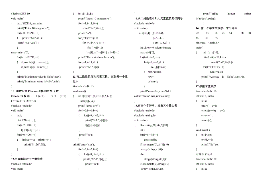 c语言复习材料_第2页