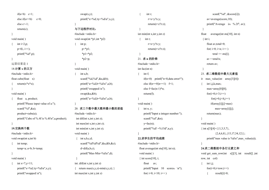 c语言复习材料_第3页