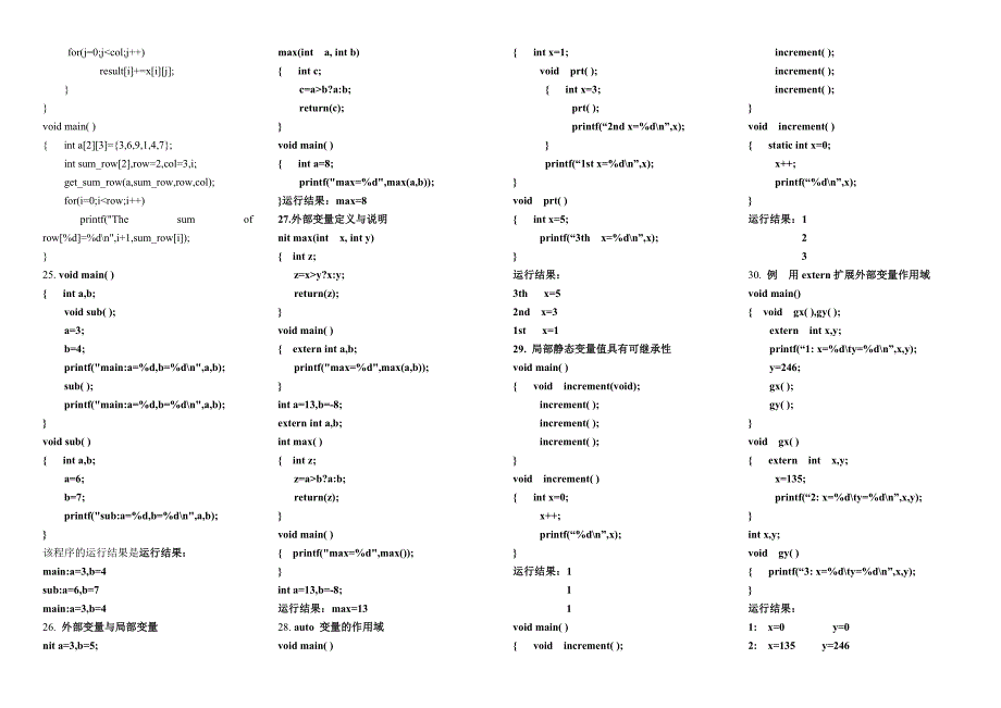 c语言复习材料_第4页