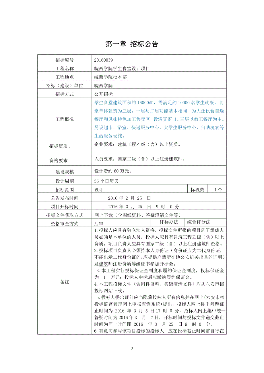 设计项目设计招标文件通用参照文本_第4页