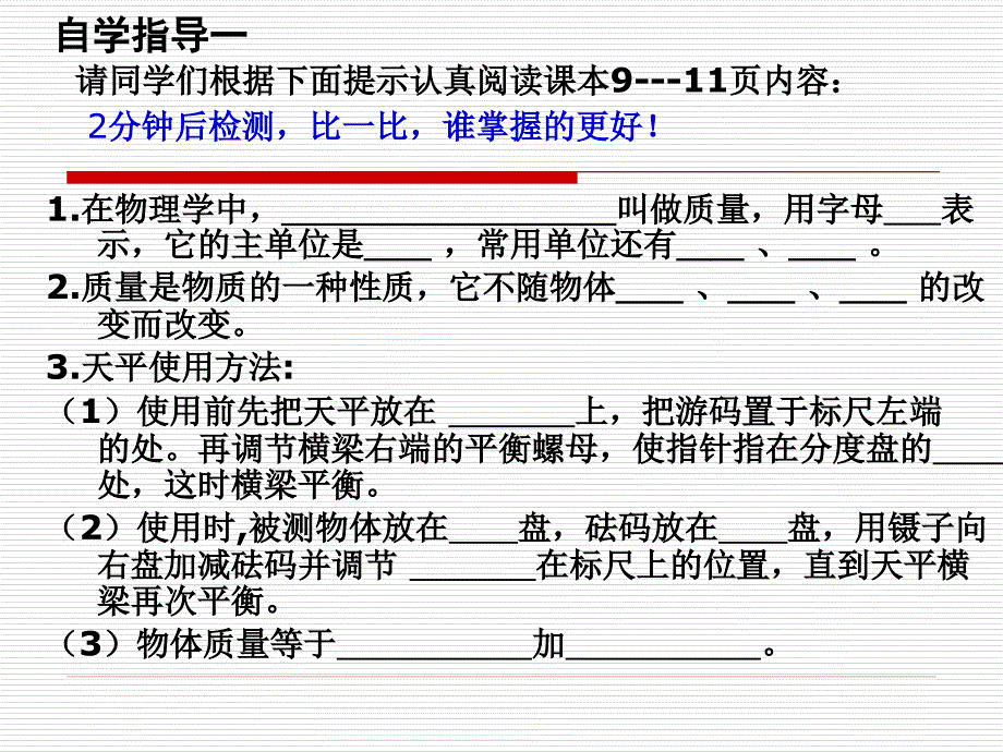 [初二理化生]复习质量和密度_第3页