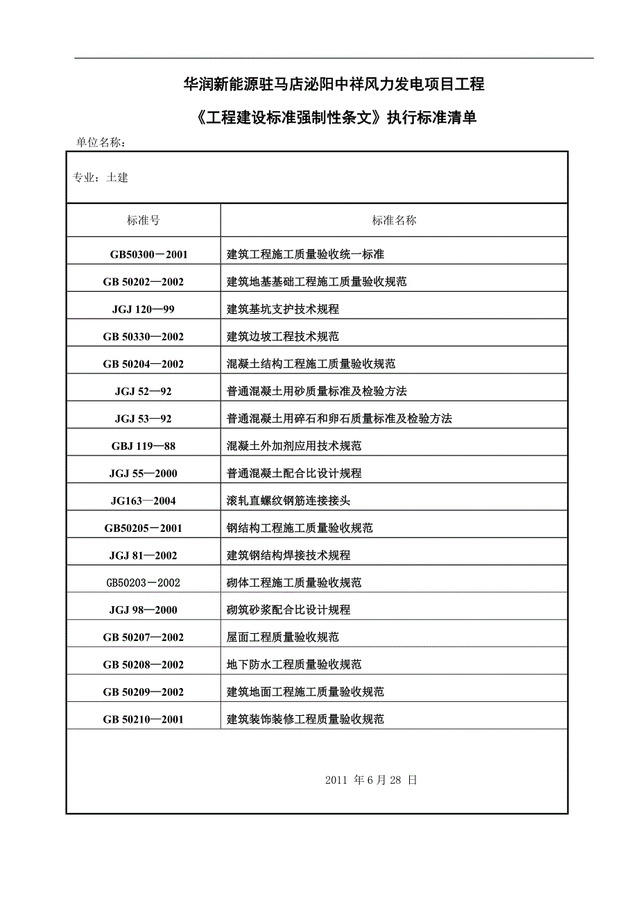 土建专业强制性条文实施细则_第4页