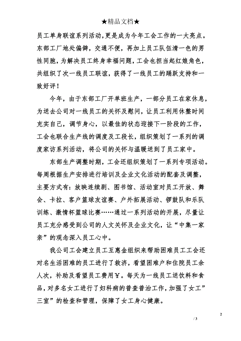 &#215;&#215;年度公司工会工作总结_第2页