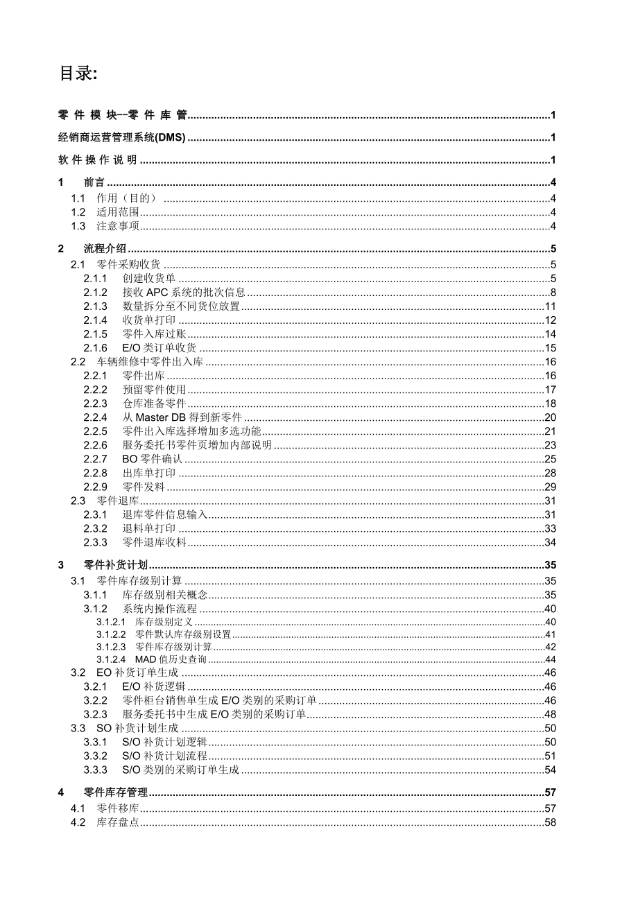 DMS操作说明-模块-零件仓库_第2页